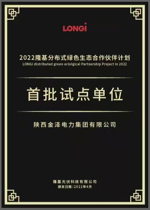 隆基授权2022.4.jpg
