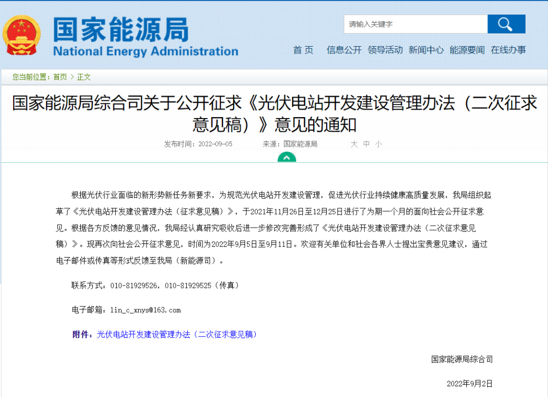 光伏电站开发迎新规|与上一版相比，此次有七项重大变化