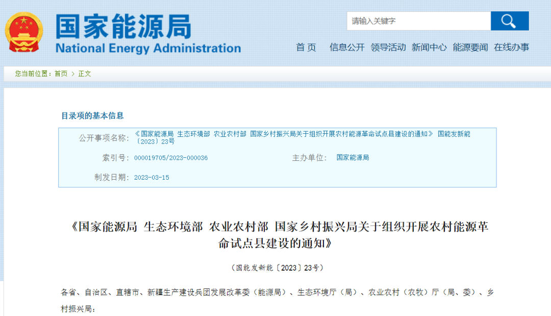四部委：联合支持“光伏+乡村振兴”， 电网接入、消纳、土地等问题都有了解决方案