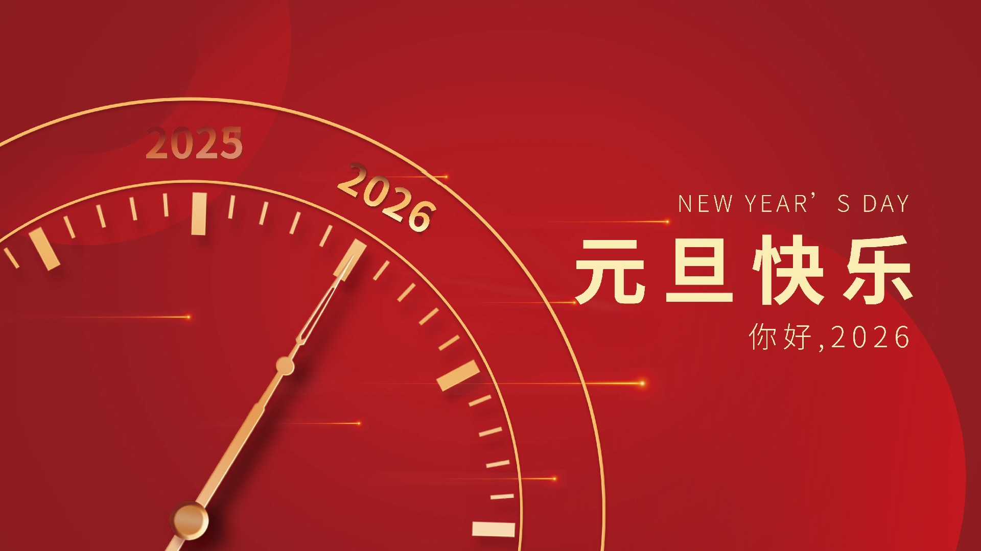 坚守初心，创新致远：金泽电力集团孔祥君2026年新年致辞