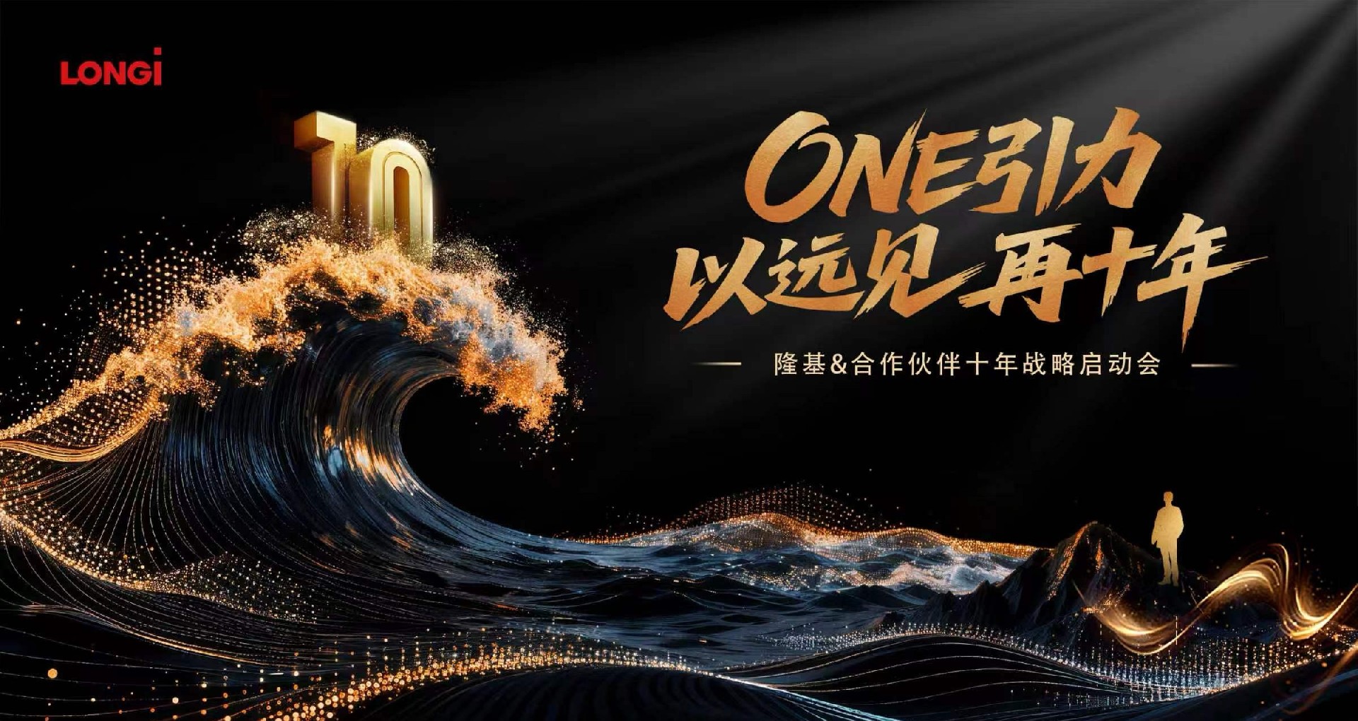 以远见赴新程 | 陕西金泽与隆基携手，共启分布式光伏下一个十年