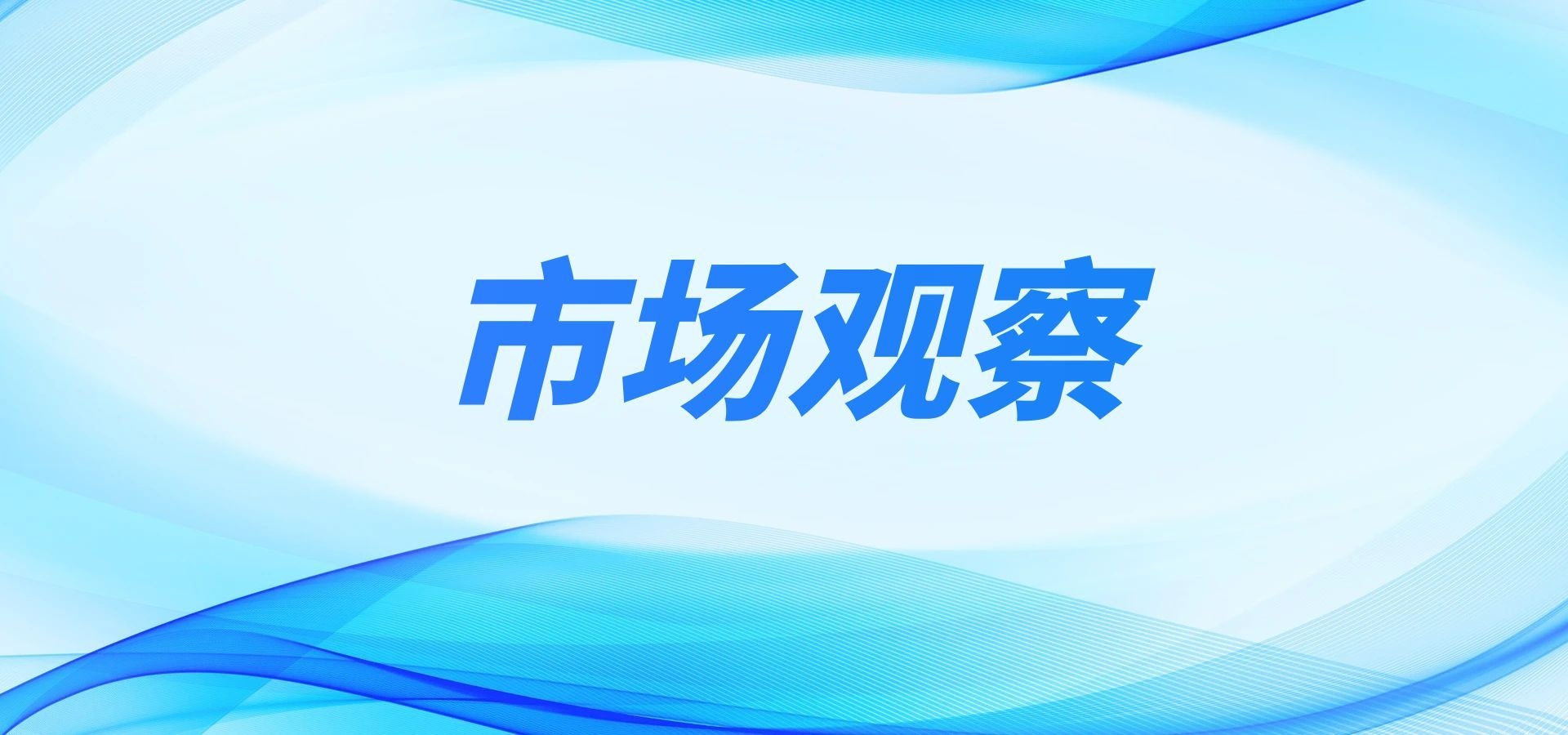 4月光伏市场观察：欧洲组件价格逆势上涨，国内价格战持续深化，光伏行业呈现双轨行情