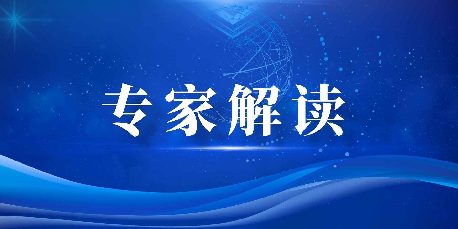 专家解读｜双向赋能深度融合，AI与能源如何相互成就高质量发展