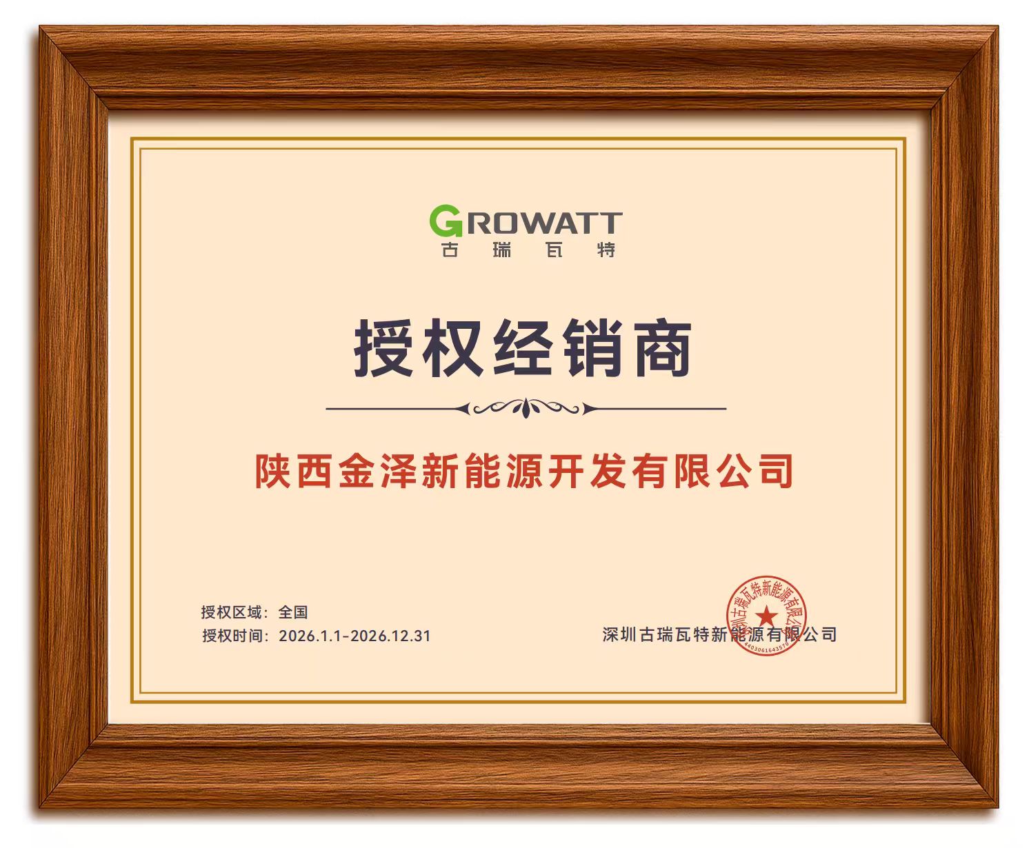 古瑞瓦特授权