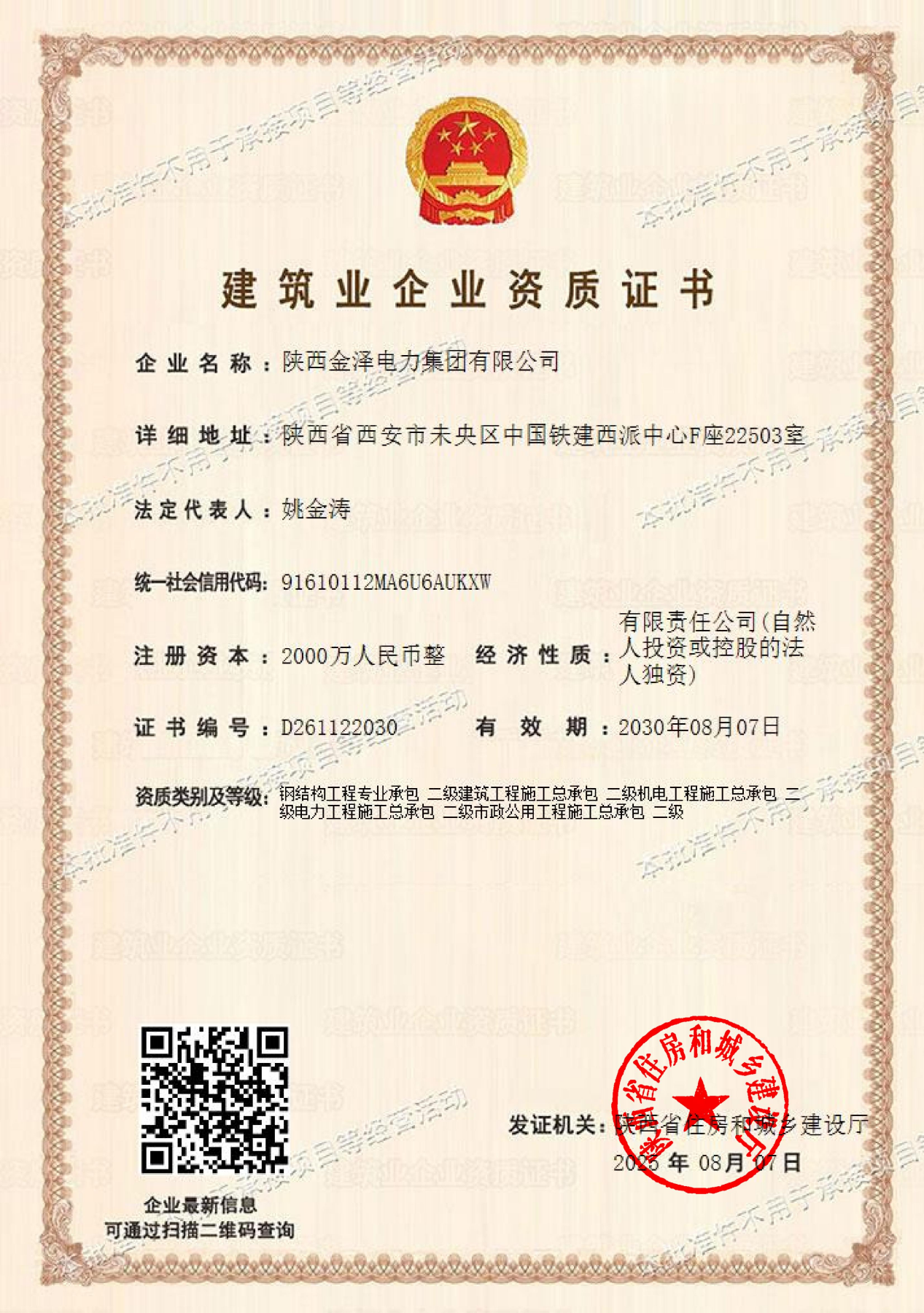 施工总承包二级资质五项