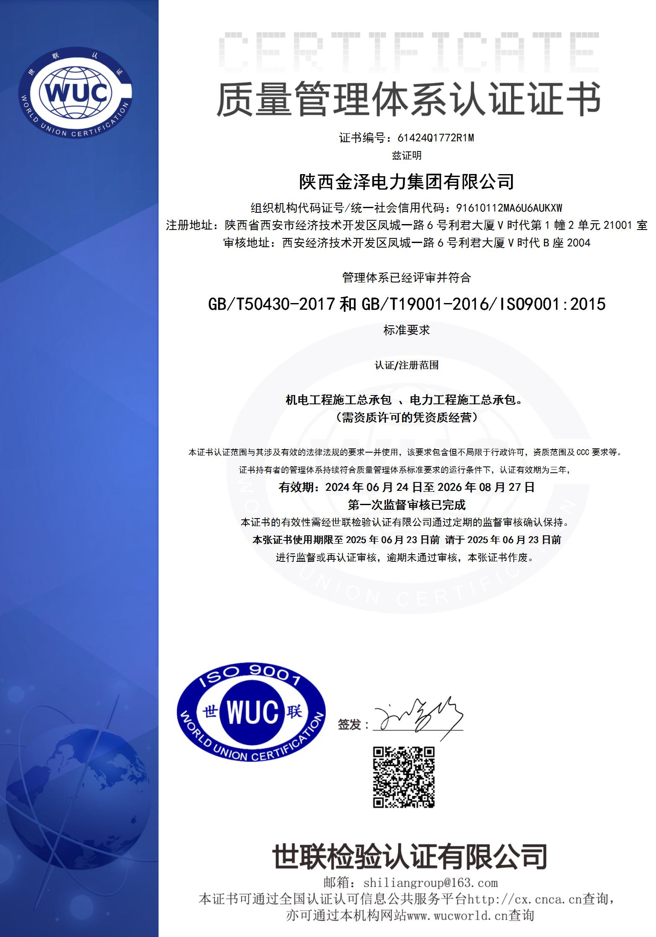 质量管理体系认证证书.png