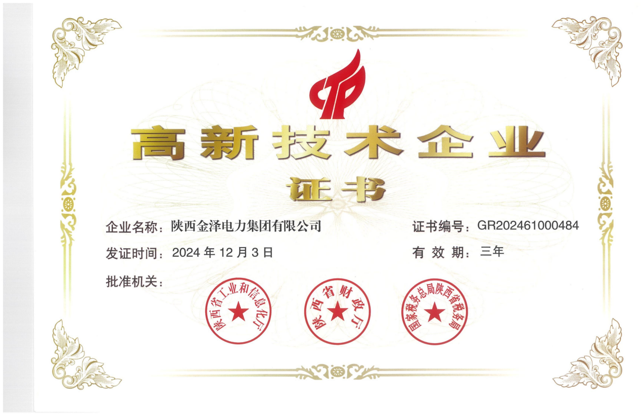 高新技术企业.png