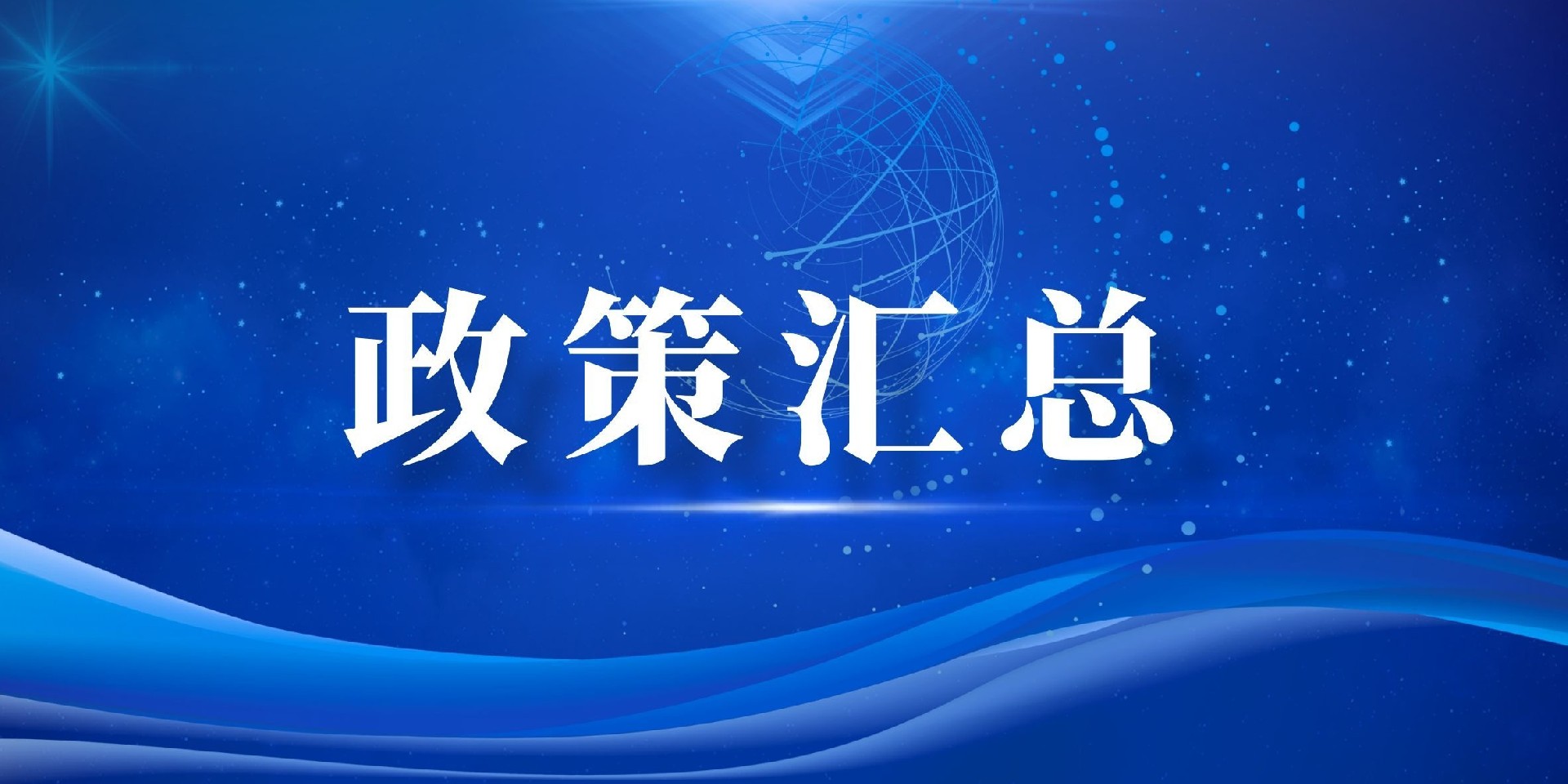 2026上半年，14项重磅政策砸向光伏！
