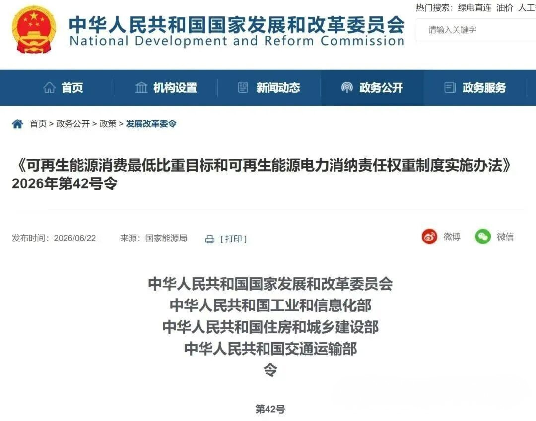 42号文倒计时：可再生能源消纳责任刚性落地，绿电消费进入强制履约时代