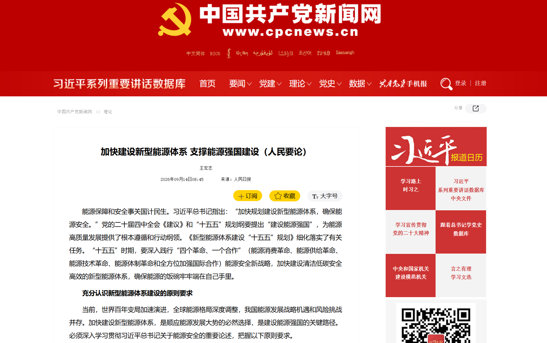 国家能源局王宏志｜五年新增1000GW、投资超20万亿：光伏迎来政策最大风口