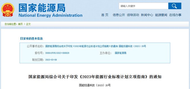 国家能源局：分布式光伏、户用光伏是23年能源行业标准计划立项重点方向